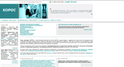 Desktop Screenshot of horos.ru