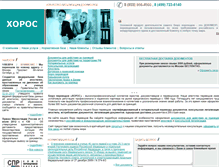 Tablet Screenshot of horos.ru